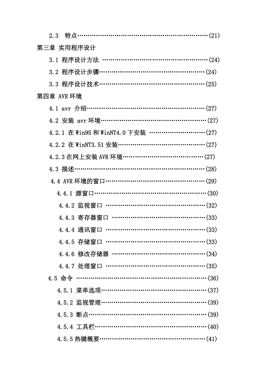 AVR单片机网络与通讯设计本科毕业设计完整论文[附开题].doc_第2页