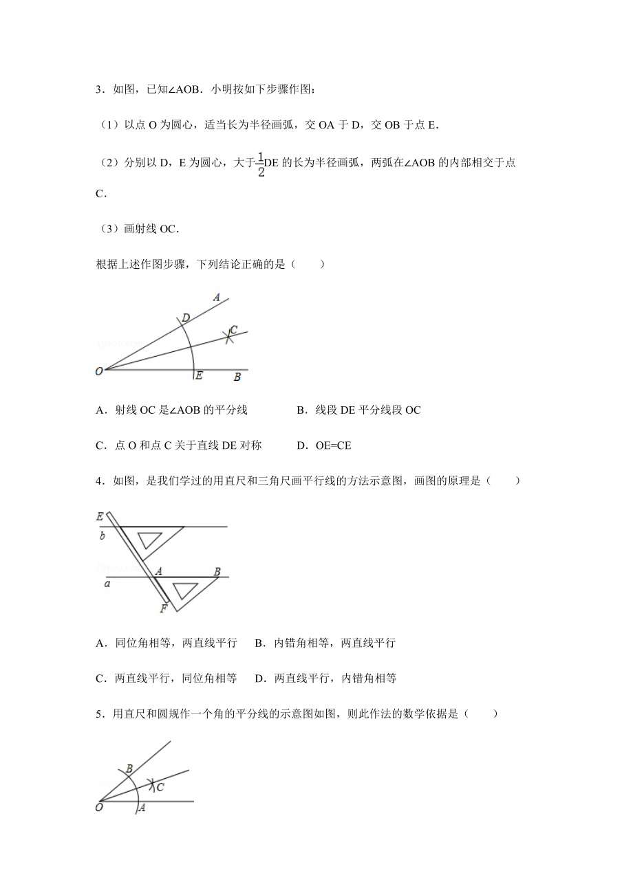 北师大版数学七年级下《用尺规作三角形》习题.docx_第2页