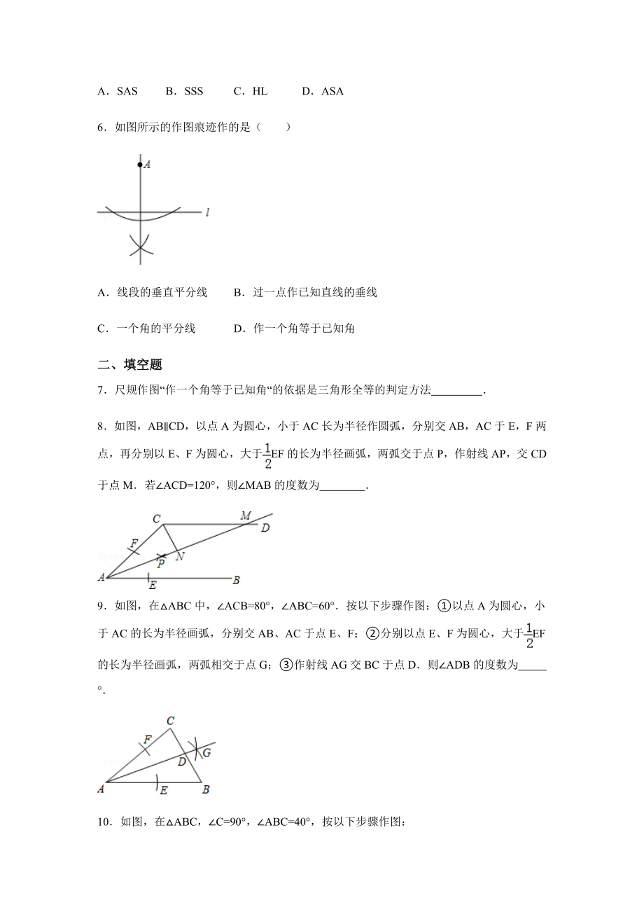 北师大版数学七年级下《用尺规作三角形》习题.docx_第3页