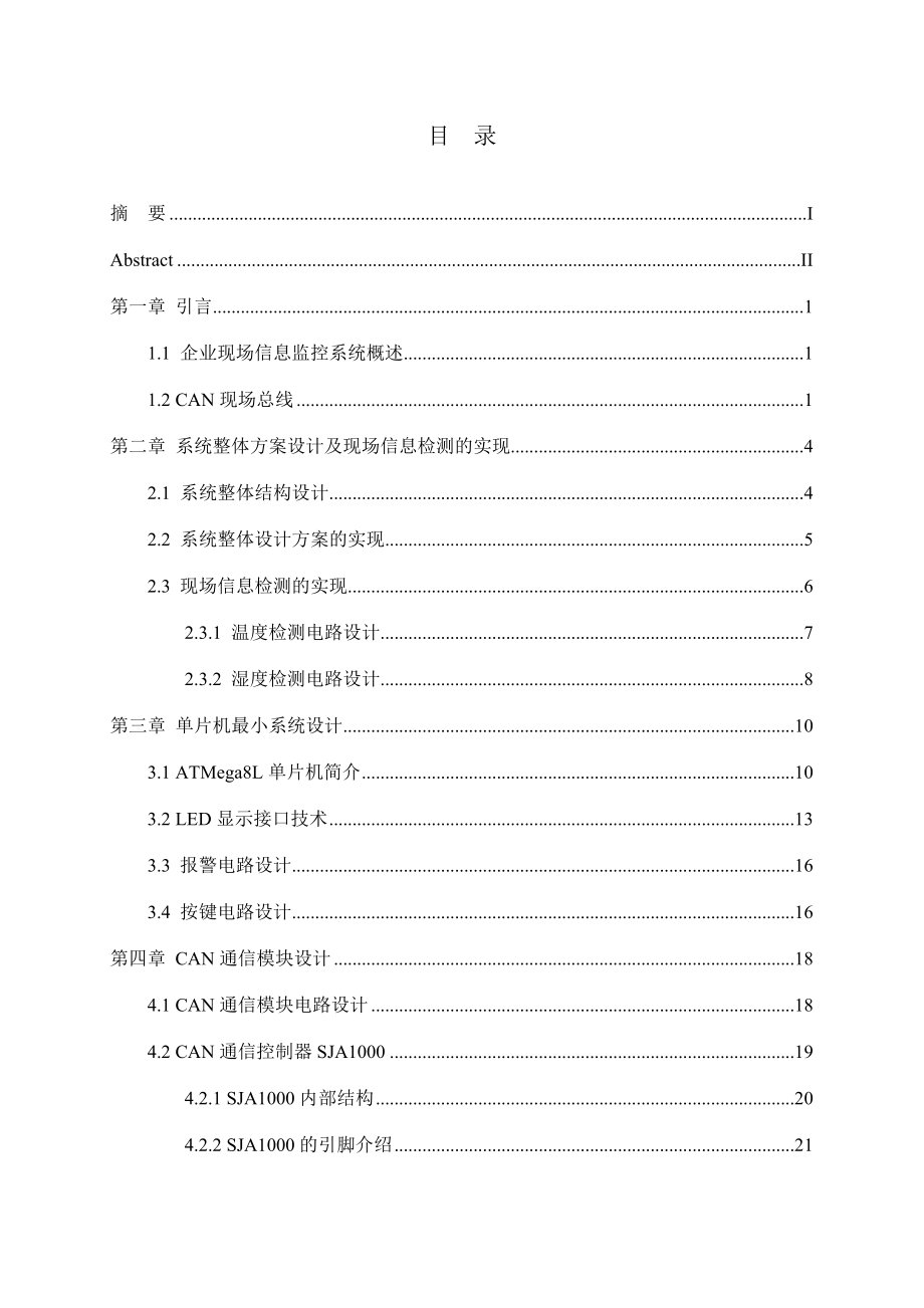 基于单片机和CAN总线的企业现场信息监控系统.doc_第3页