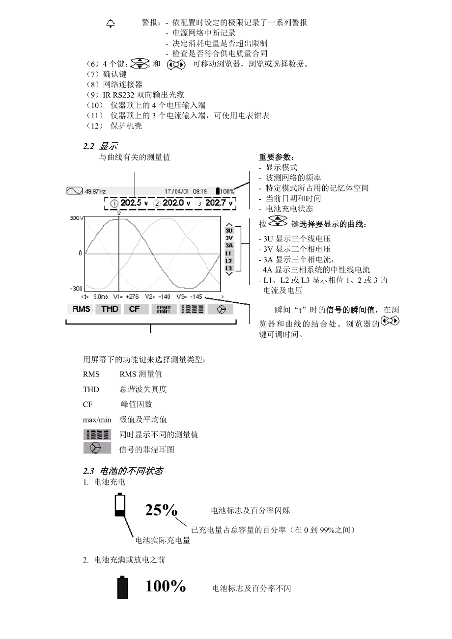 CA8332及CA8334谐波测试仪使用说明.doc_第3页