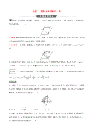 河南省中考数学专题复习专题二阴影部分面积的计算训练.docx