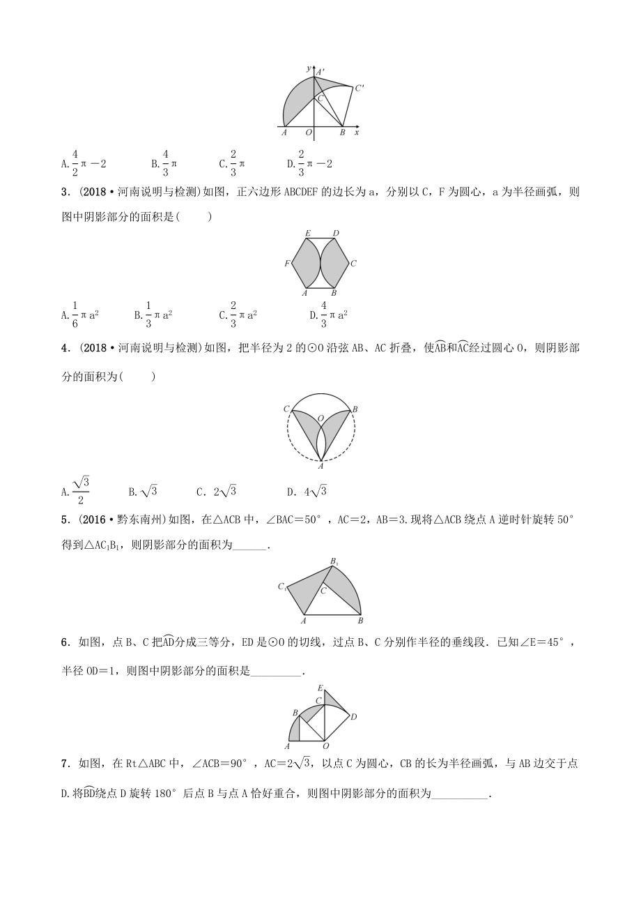 河南省中考数学专题复习专题二阴影部分面积的计算训练.docx_第2页