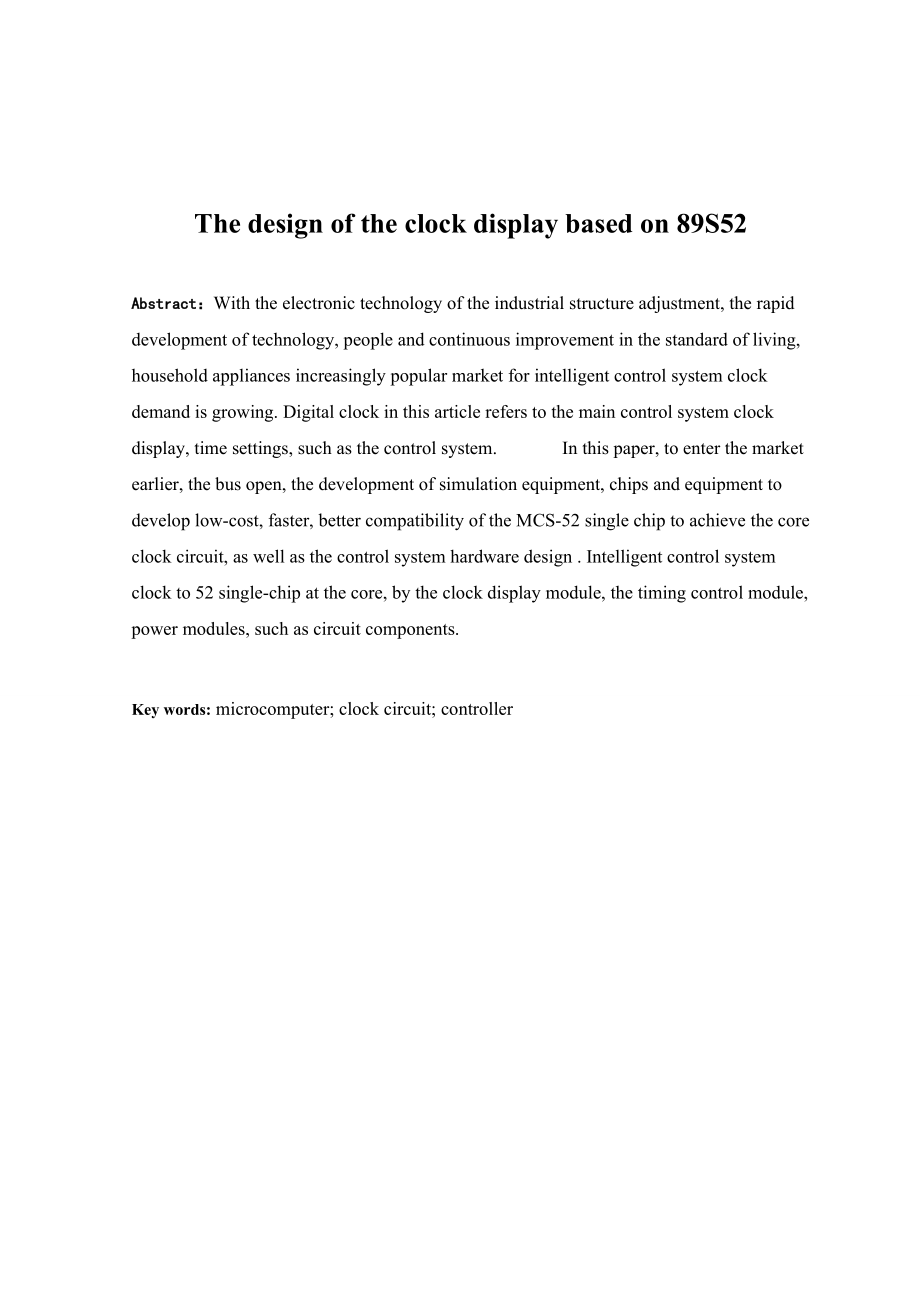 基于89S52单片机的时钟显示电路设计毕业论文.doc_第2页