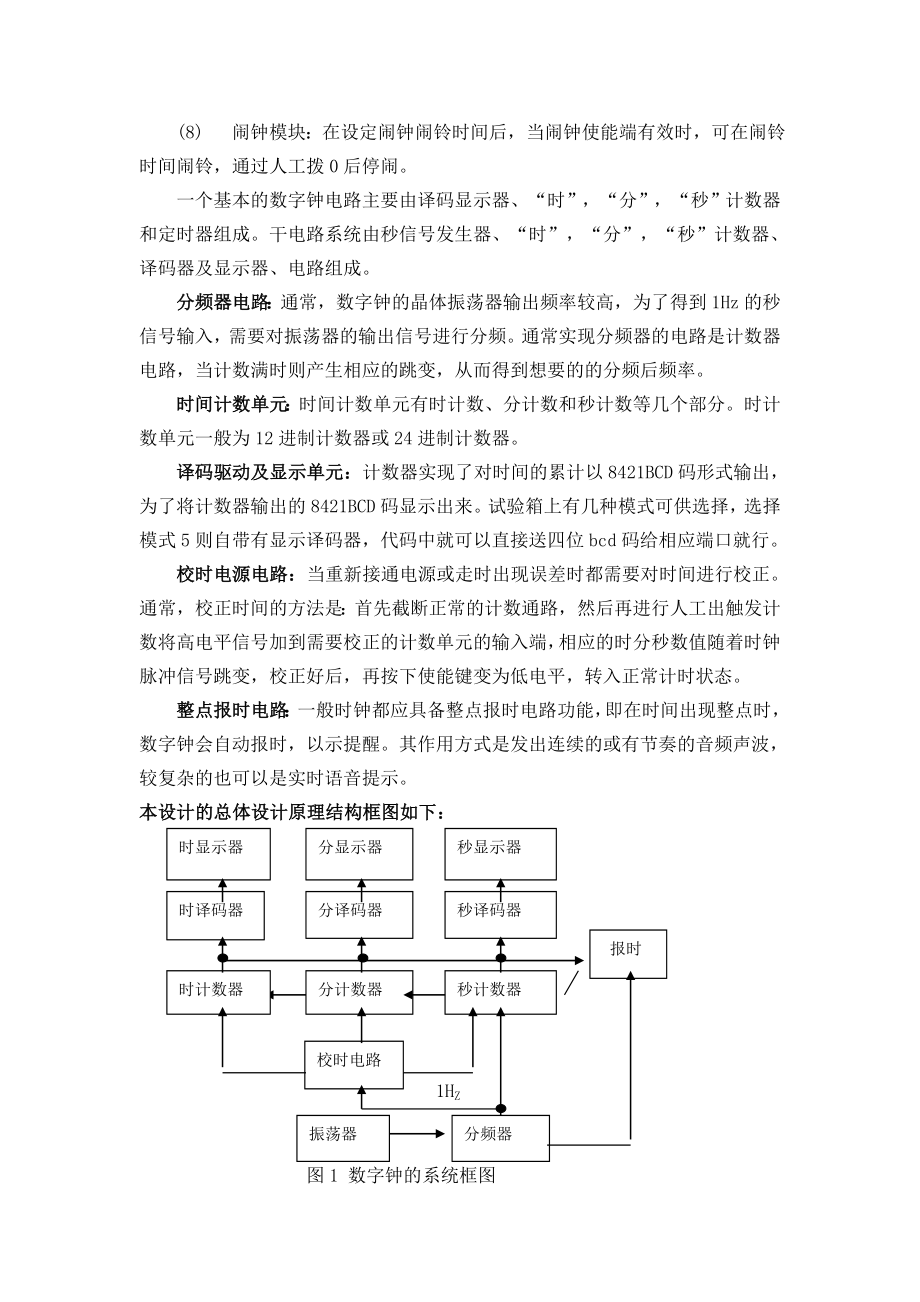 EDA课程设计报告数字电子钟.doc_第3页