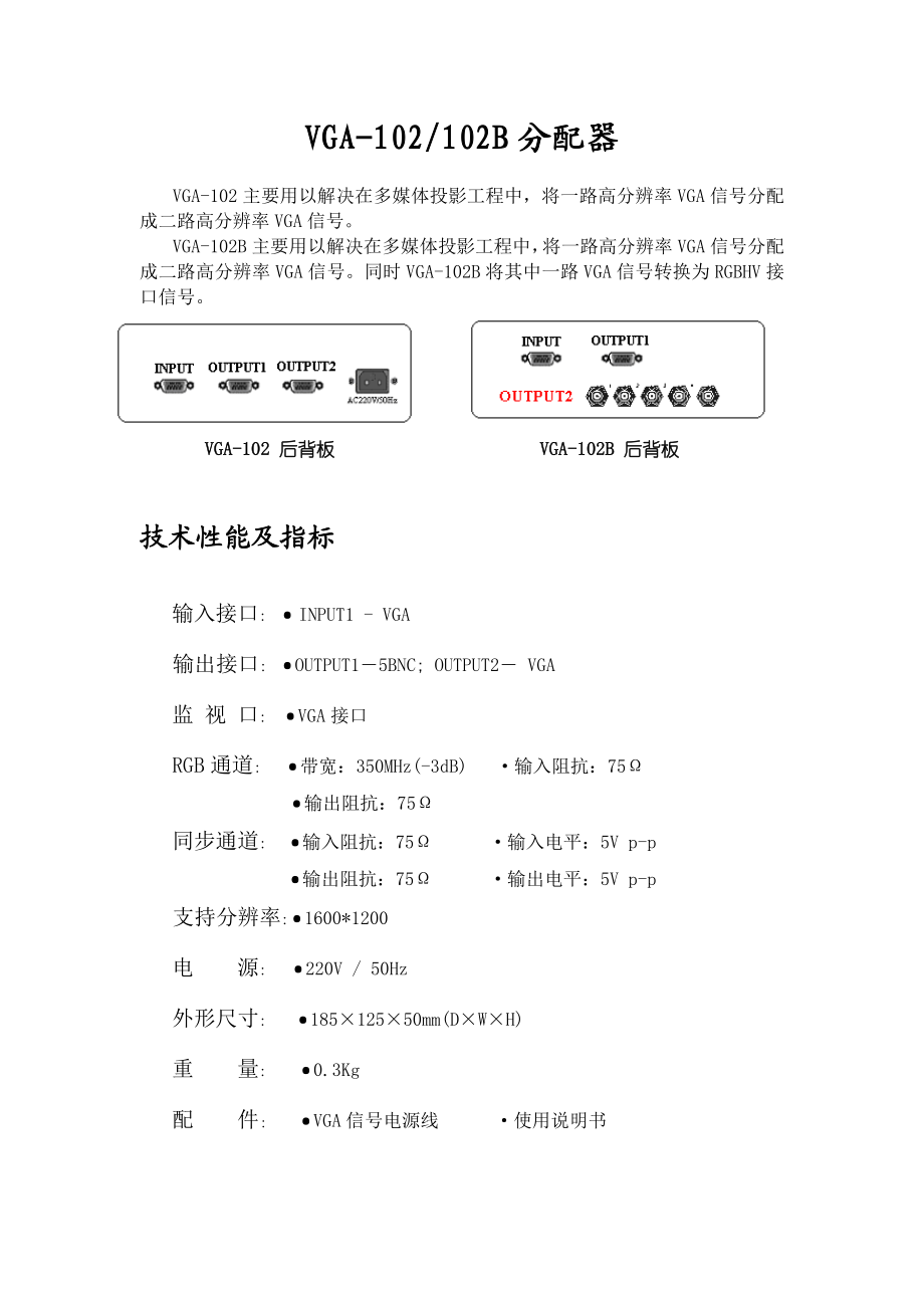 VGA102型分频器(分配器)的用法.doc_第2页