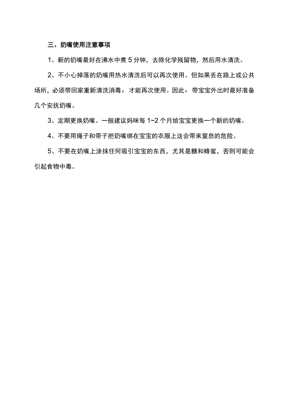 换奶嘴注意事项.docx_第2页