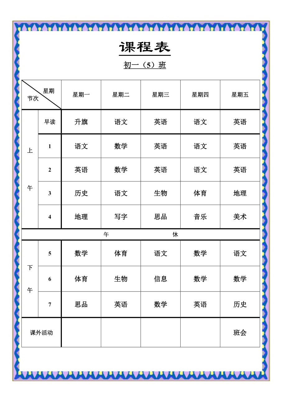 班务栏张贴内容模板.doc_第3页