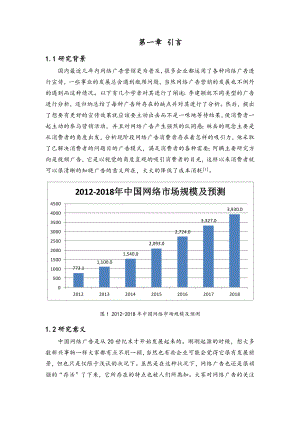 消费者视角下的网络广告营销策略分析.docx