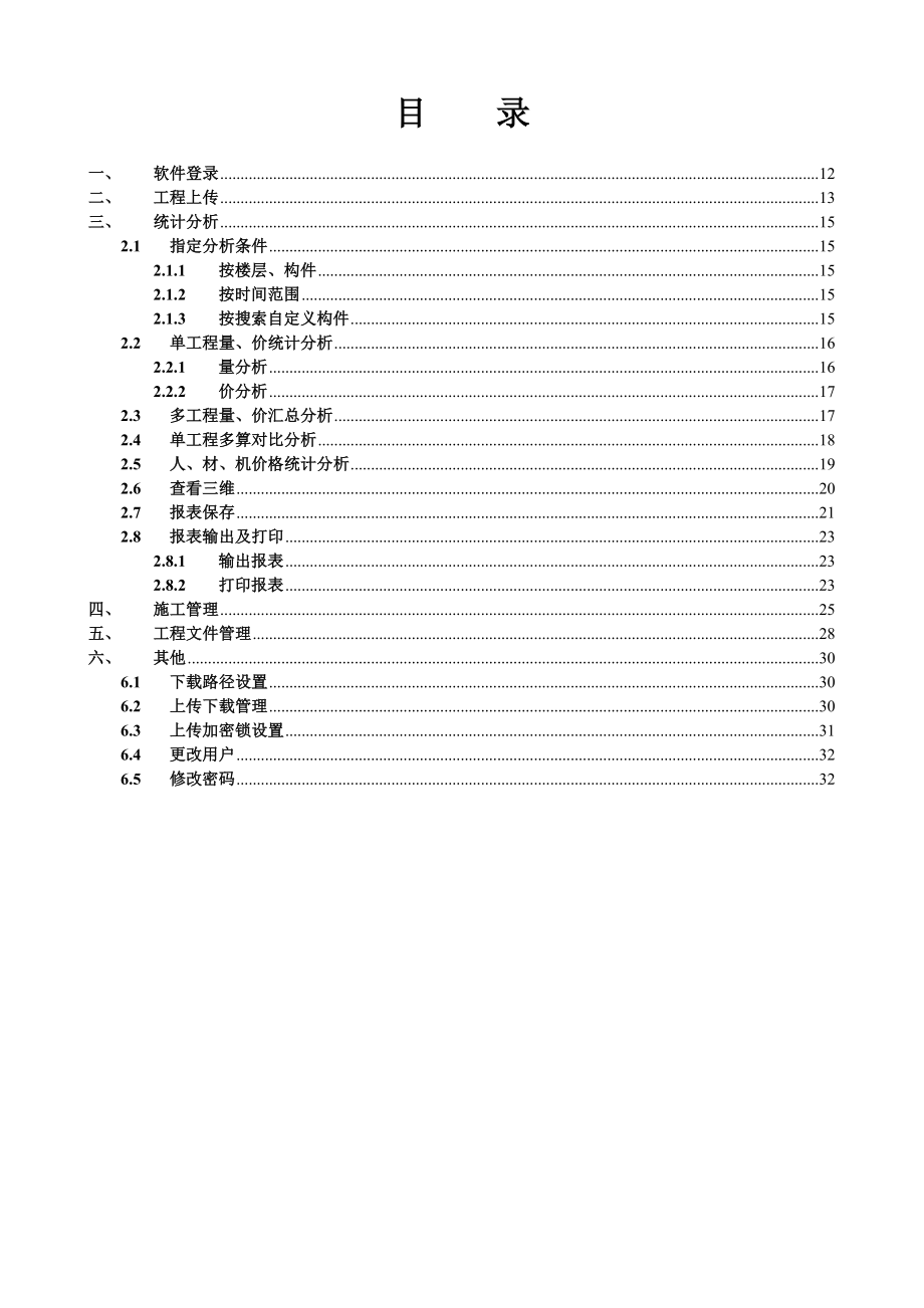 PDS系统MC客户端使用手册 .doc_第3页