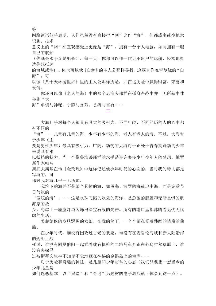 数字时代 的海.doc_第2页