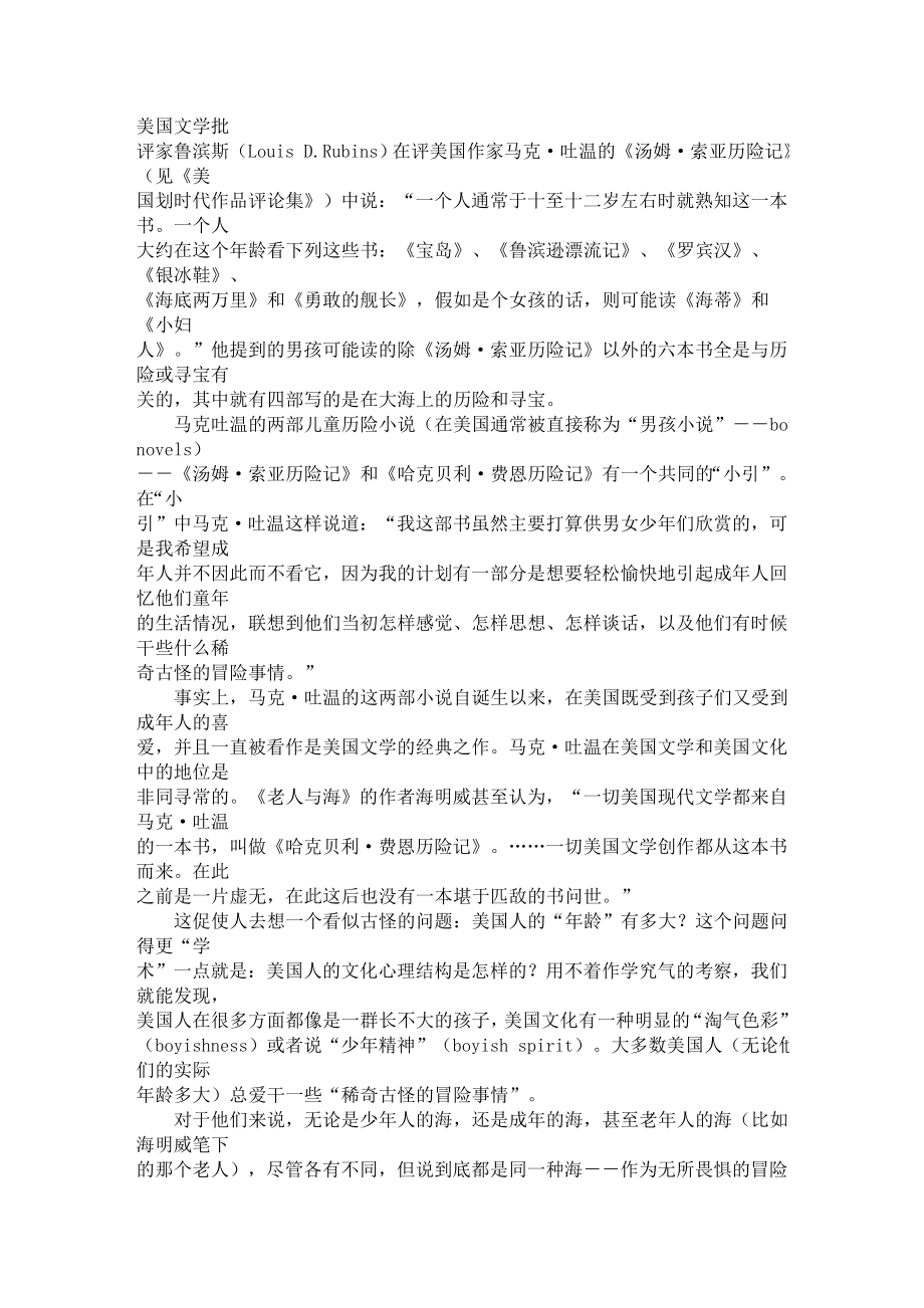 数字时代 的海.doc_第3页