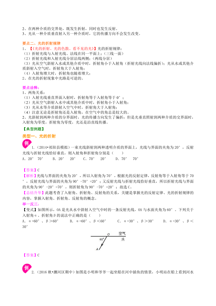 新人教版八年级上册物理光的折射（提高）知识点整理及重点题型梳理.doc_第2页