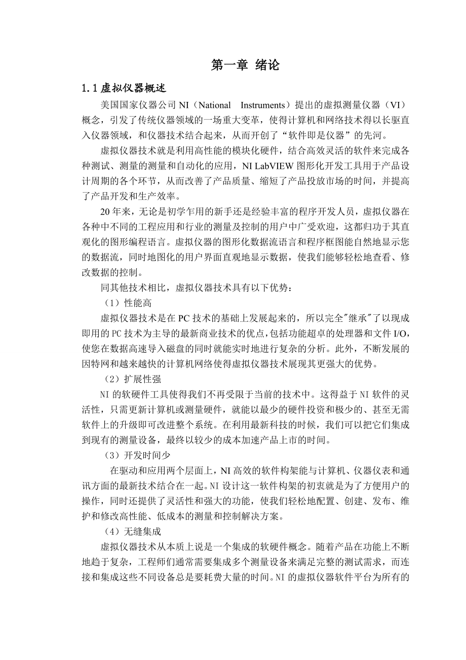 基于虚拟仪器的功放参数测试仪设计毕业论文.doc_第3页