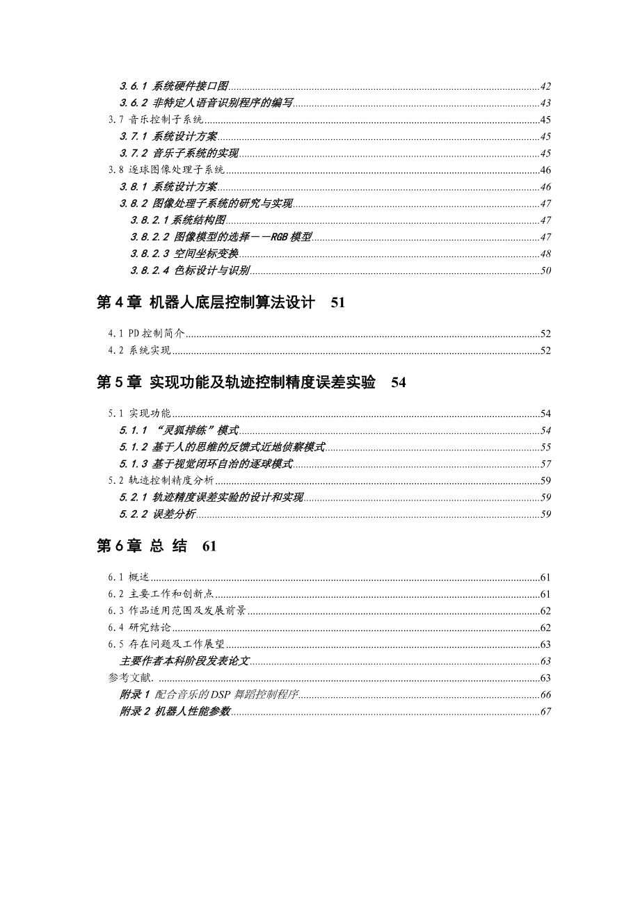 基于DSP无线通讯的多功能机器人“灵狐”的研究与实现.doc_第3页