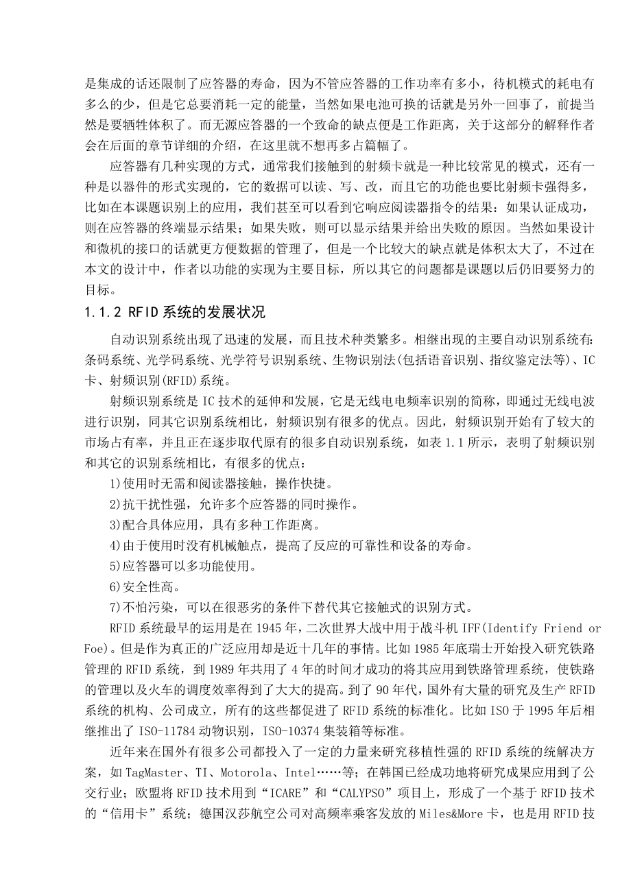 课程设计（论文）无线识别装置中无源式应答器的设计.doc_第2页