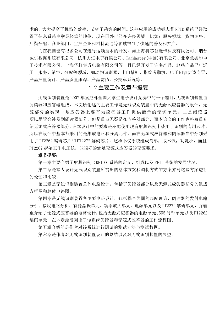 课程设计（论文）无线识别装置中无源式应答器的设计.doc_第3页