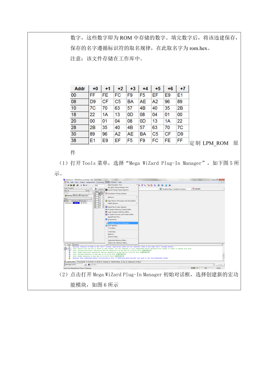 EDA实验正弦信号发生器的设计.doc_第3页