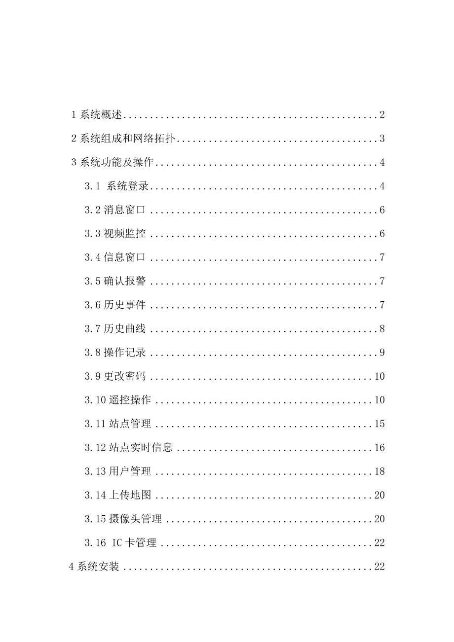 Ctt2000e通信与动力环境监控系统使用手册.doc_第1页