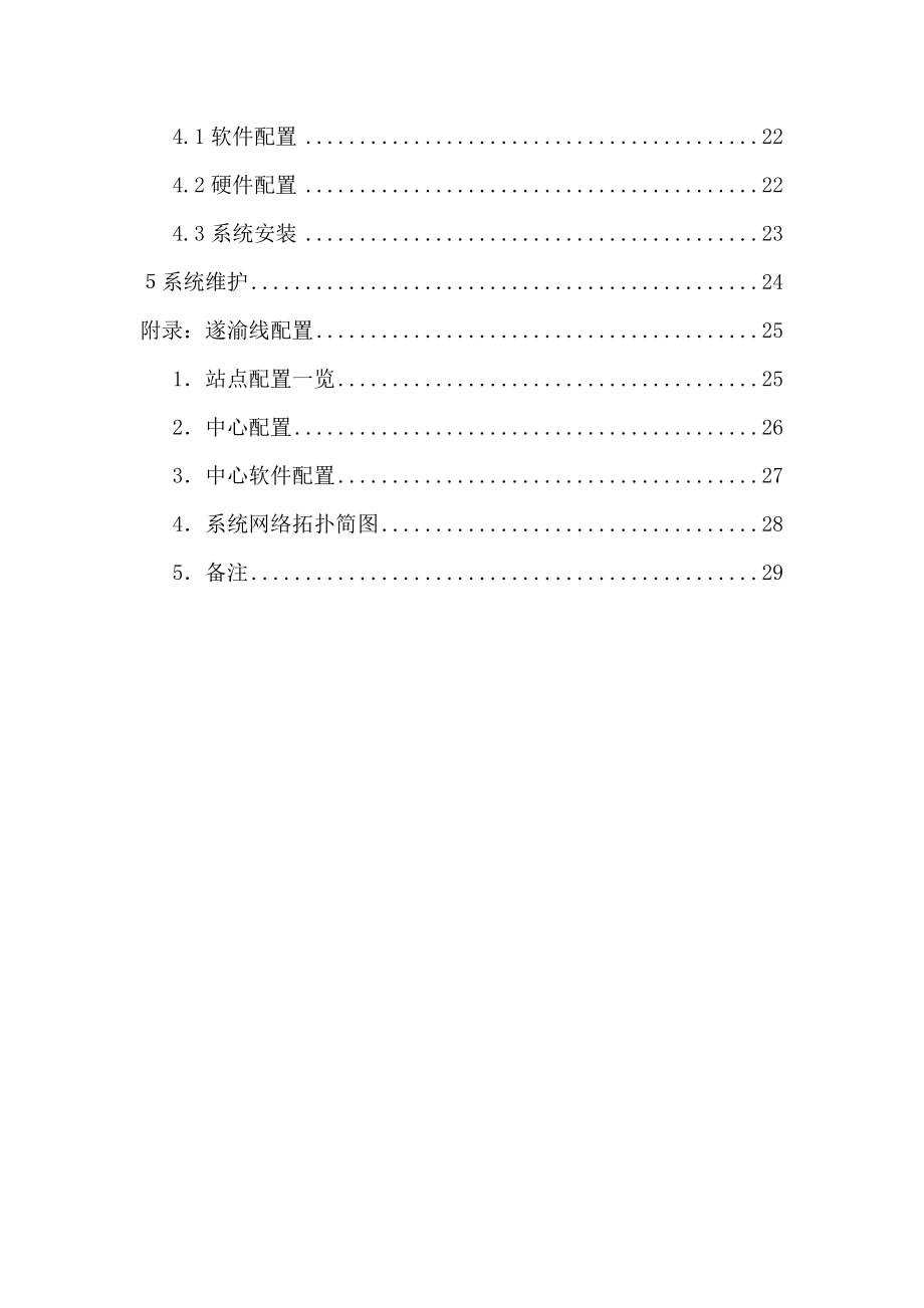 Ctt2000e通信与动力环境监控系统使用手册.doc_第2页