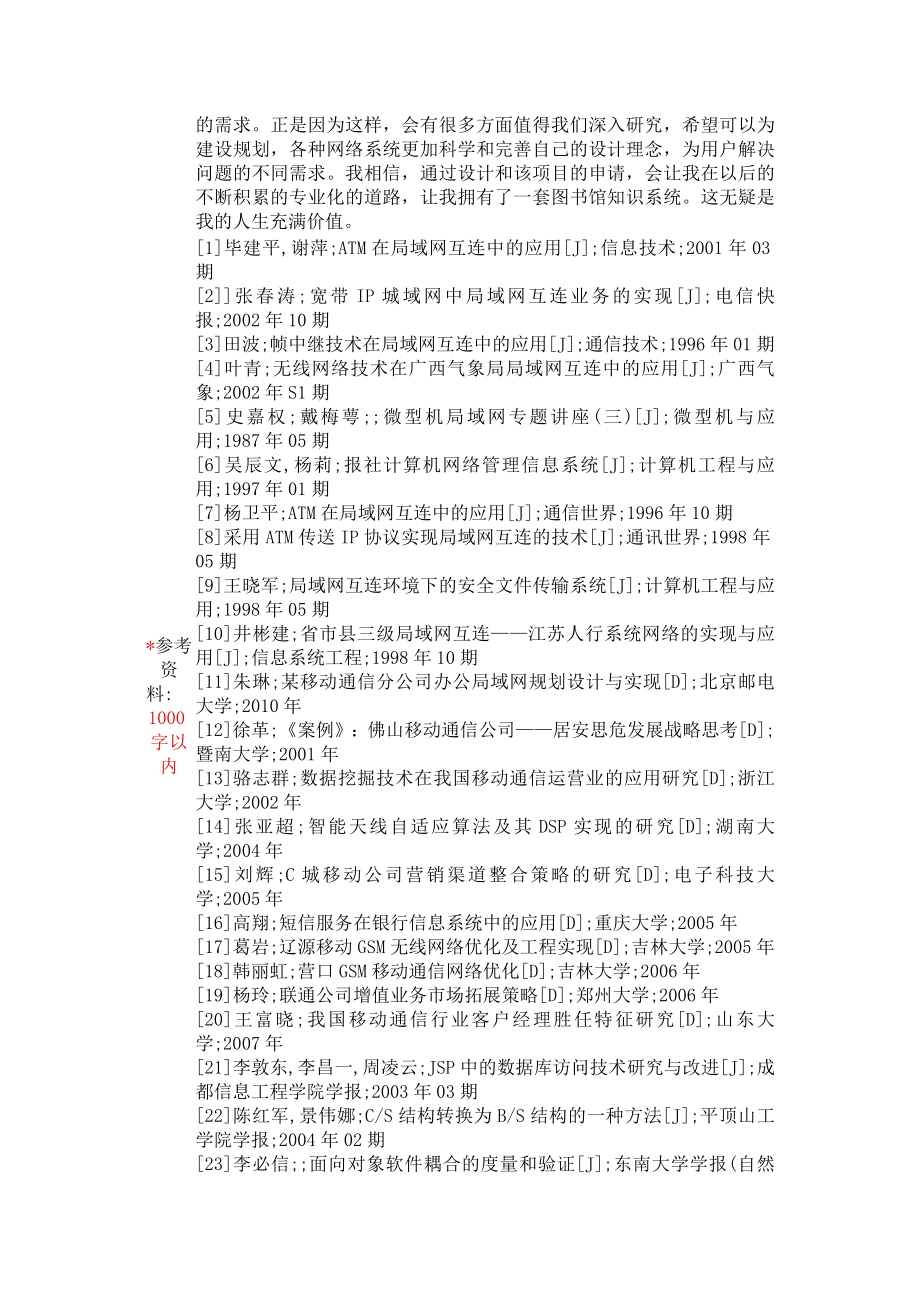 伊旗联通局域网的规划设计任务书.doc_第3页