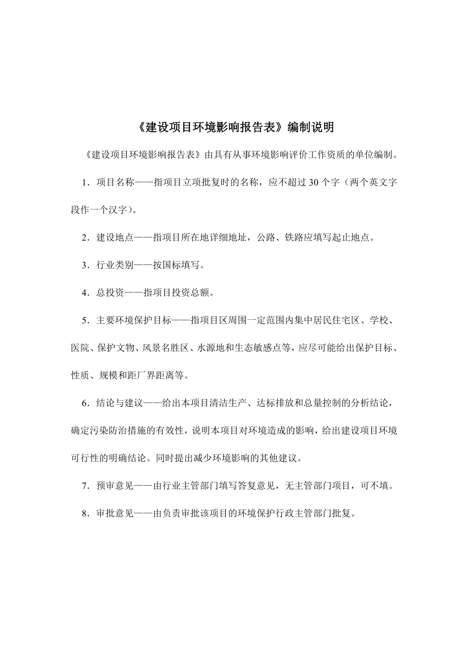 环境影响评价报告公示：广东美晨通讯有限公司产1800万部移动通讯及终端设备技术改造项目环境影响报告表受理公告3425.doc环评报告.doc_第2页