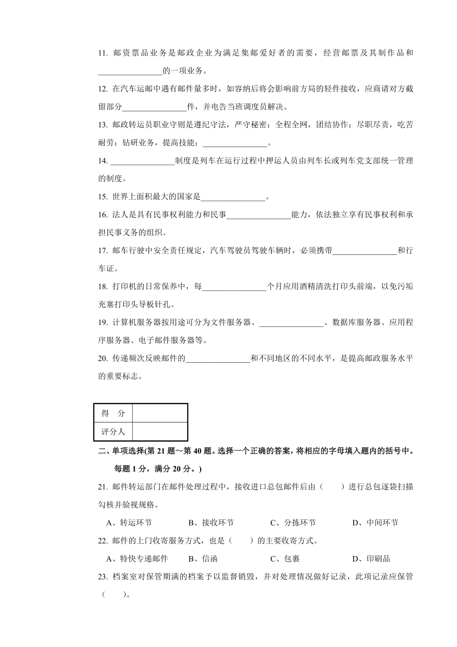 邮件转运员 邮件押运模块 高级试卷正文及答案.doc_第2页