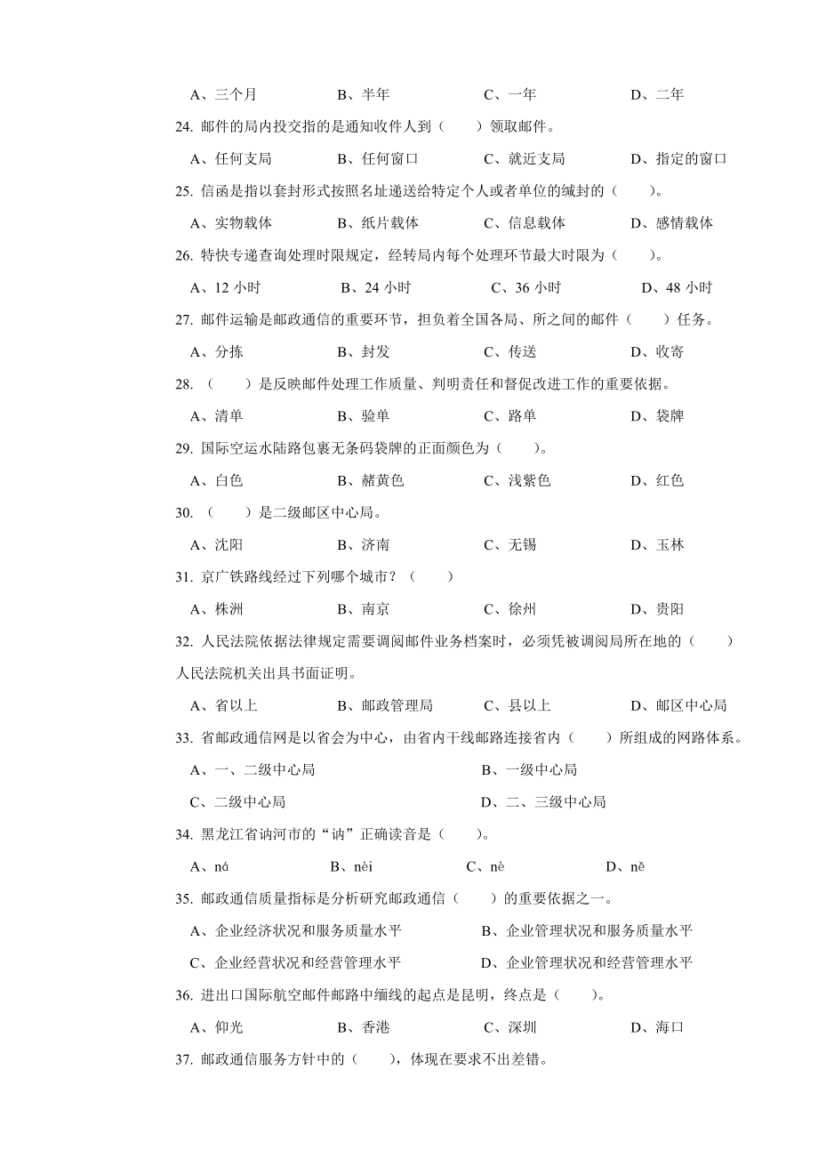 邮件转运员 邮件押运模块 高级试卷正文及答案.doc_第3页