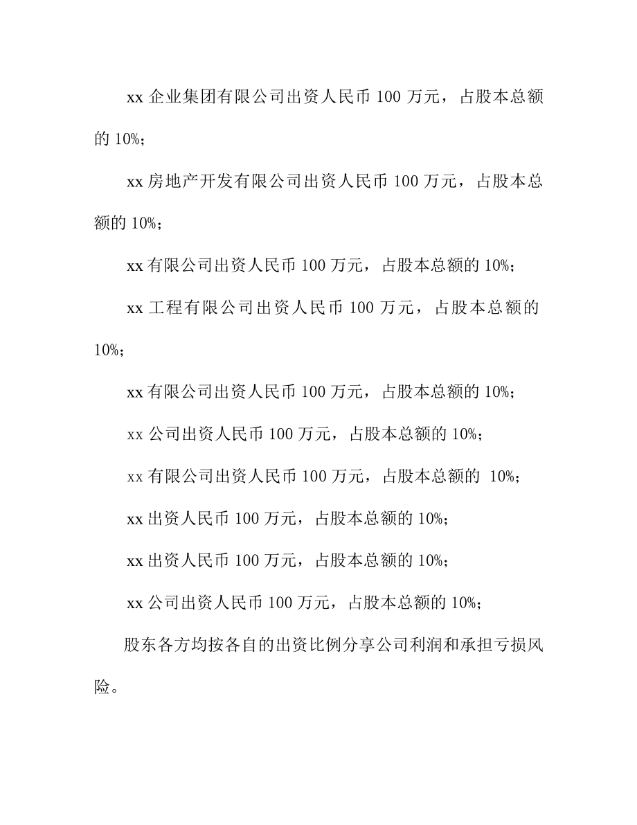 新建保险代理有限公司可行性研究报告.doc_第3页