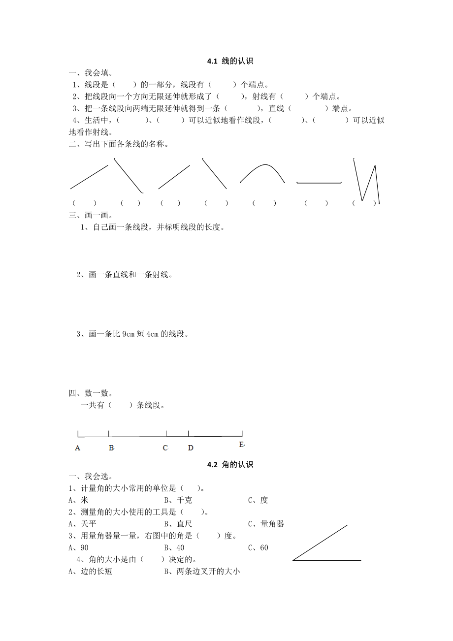 冀教版四年级数学上册线和角练习题.doc_第1页