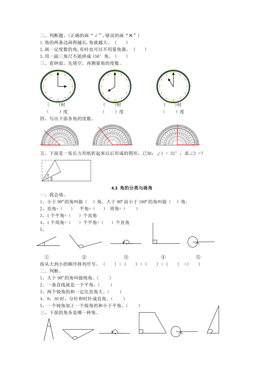 冀教版四年级数学上册线和角练习题.doc_第2页