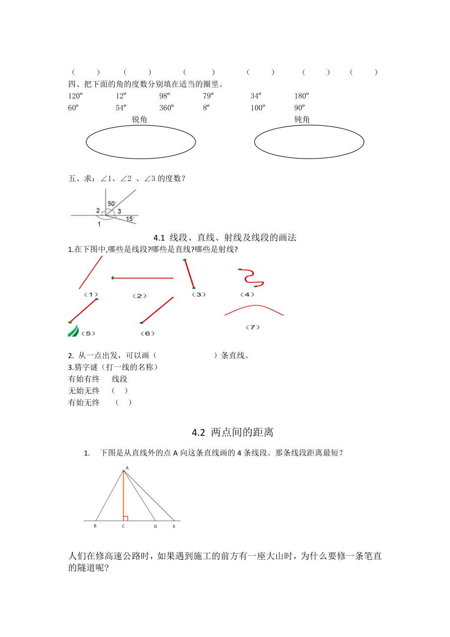 冀教版四年级数学上册线和角练习题.doc_第3页