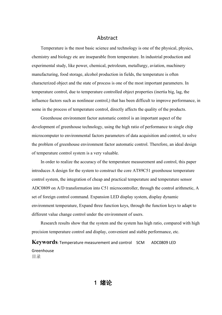 一种以AT89C51为系统的核心构建温室温度控制系统.doc_第2页