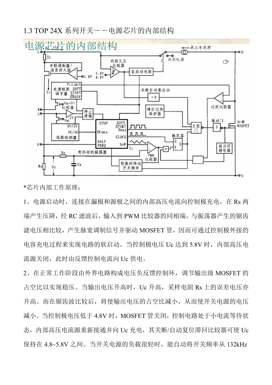 基于TOP244Y的开关电源设计.doc_第3页