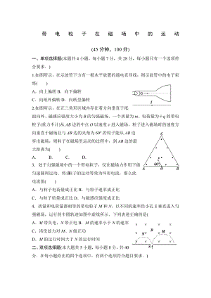 带电粒子在磁场中的运动练习题(答案).doc