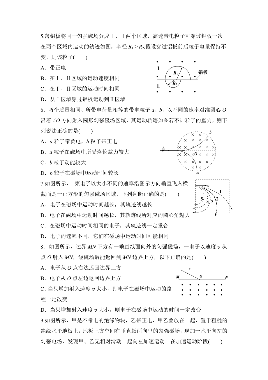 带电粒子在磁场中的运动练习题(答案).doc_第2页