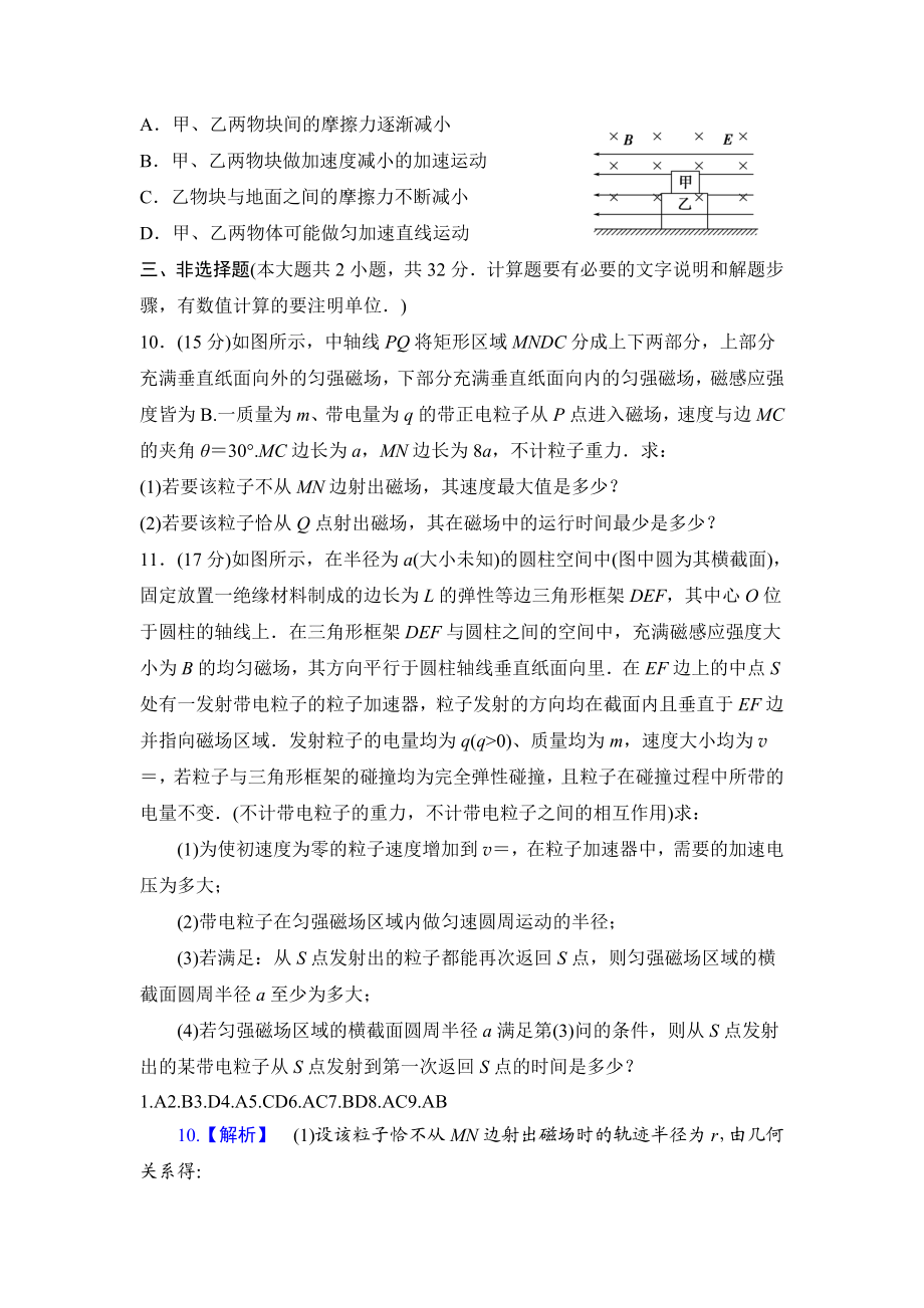 带电粒子在磁场中的运动练习题(答案).doc_第3页