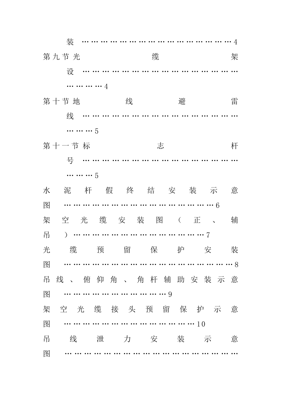 架空光缆线路施工规范.doc_第2页