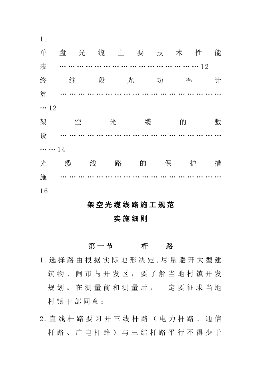 架空光缆线路施工规范.doc_第3页