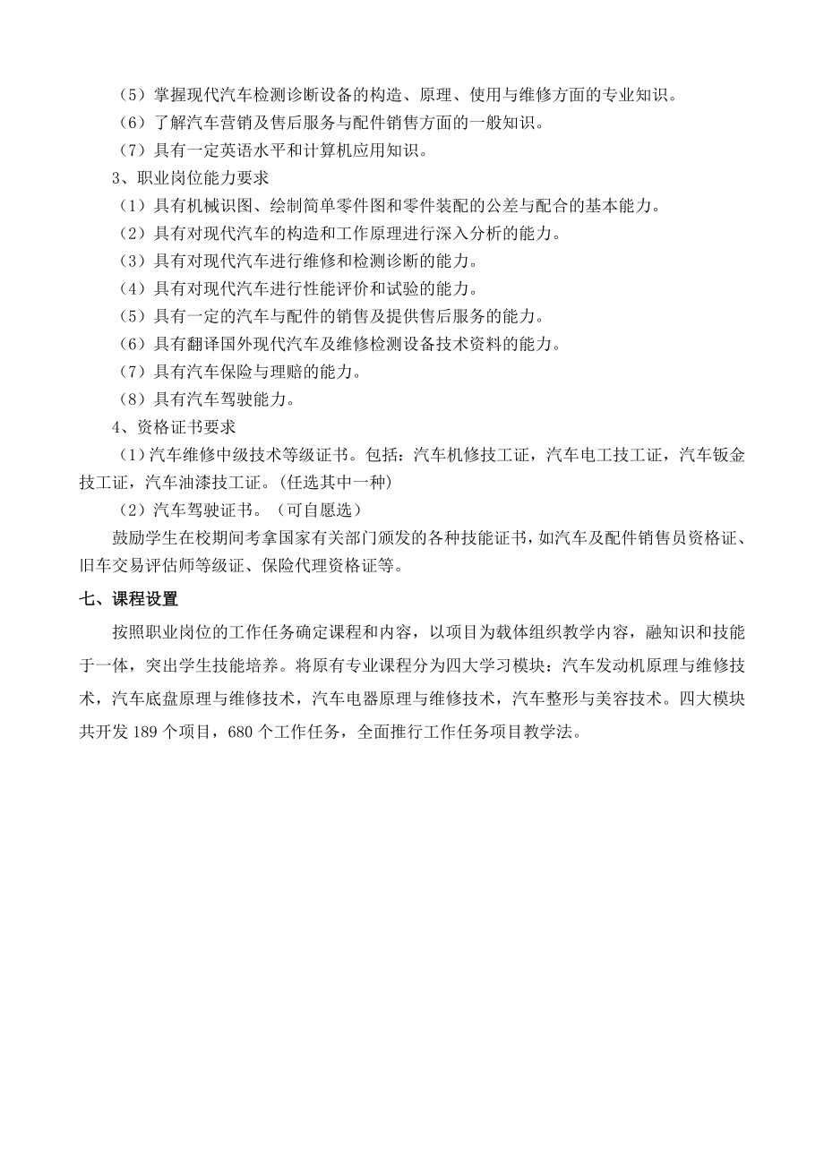 汽车维修技术专业人才培养方案.doc_第3页