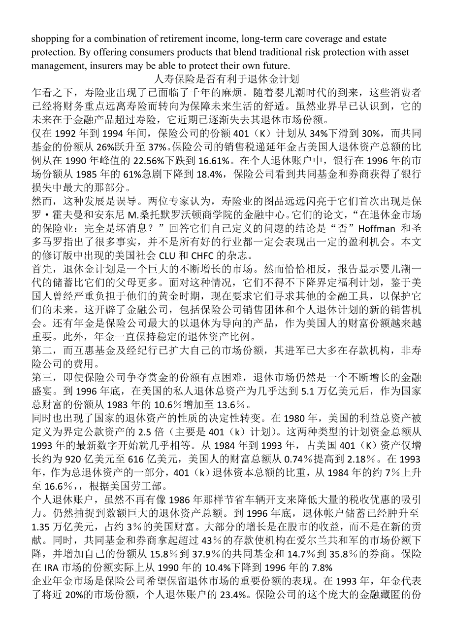 保险类外文翻译人寿保险是否有利于退休金计划.doc_第3页