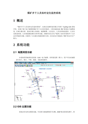 煤矿井下人员实时定位监控系统.doc