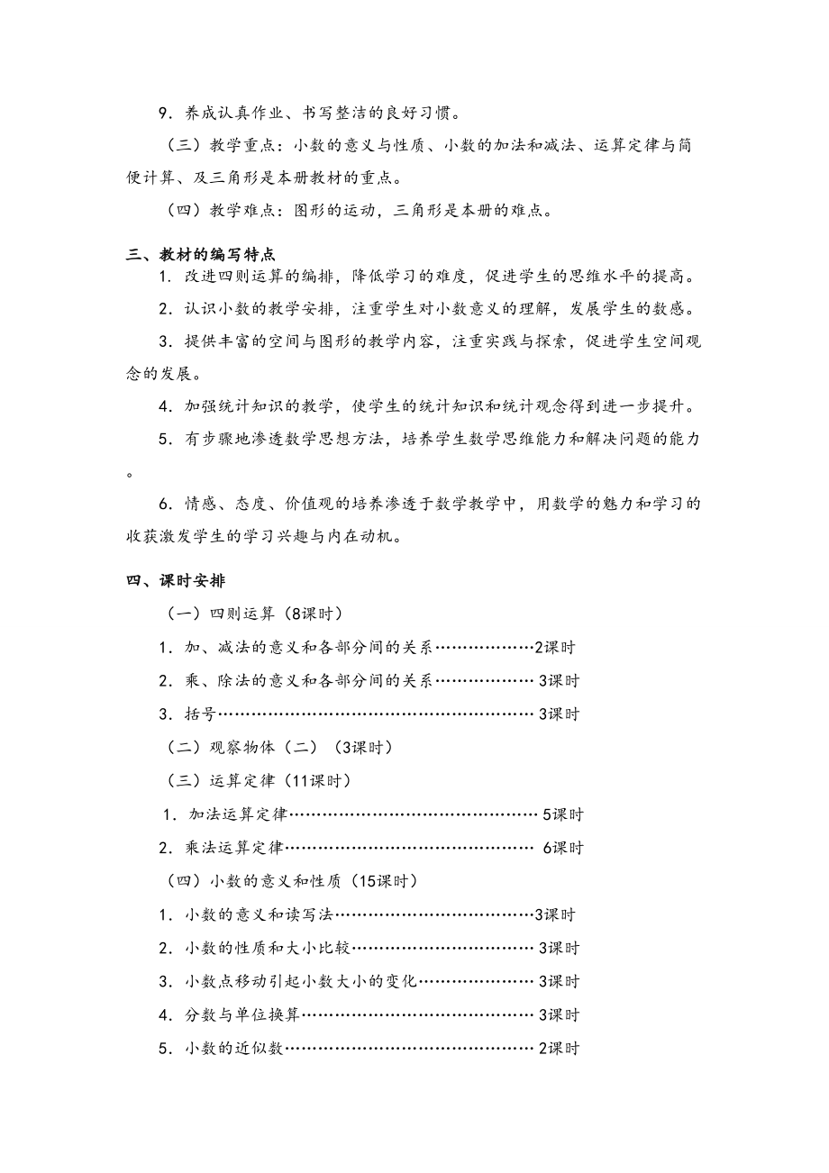 新人教版小学四年级数学下册全册教案.doc_第3页