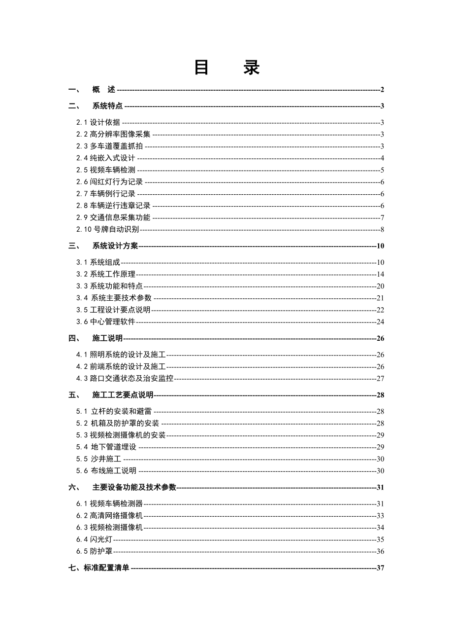 高清晰闯红灯违章抓拍系统方案(视频检测方案).doc_第2页