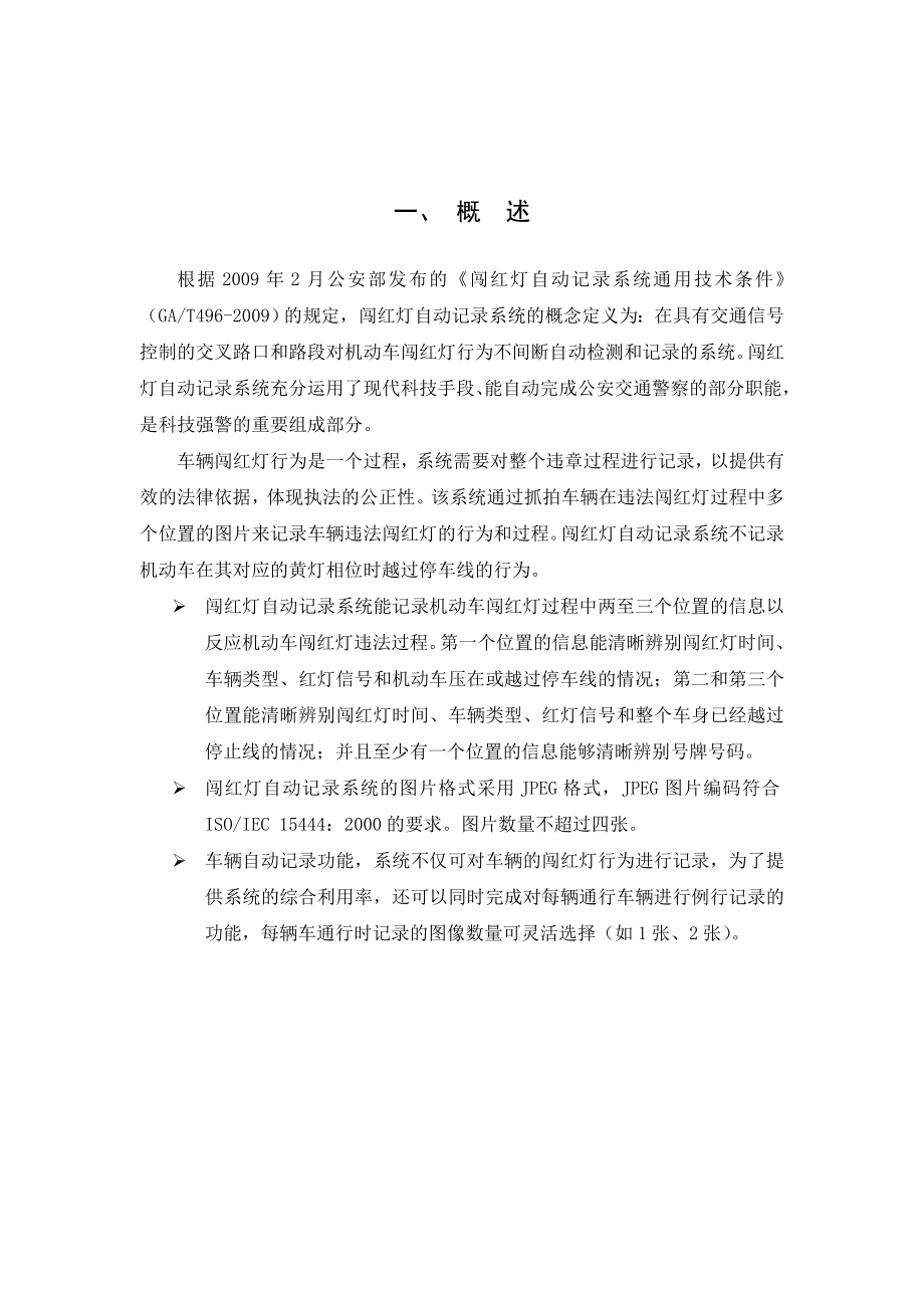 高清晰闯红灯违章抓拍系统方案(视频检测方案).doc_第3页