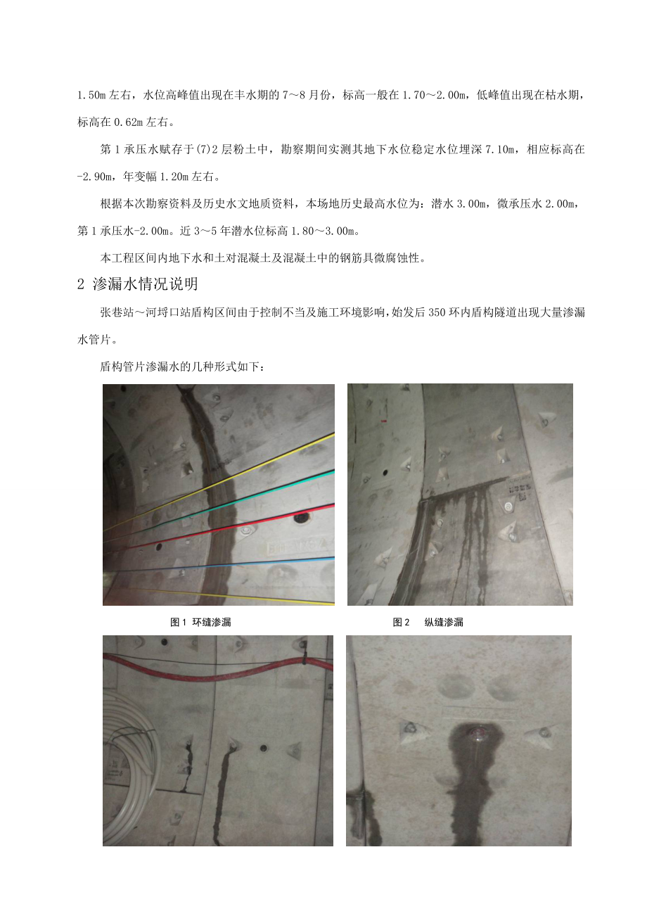 盾构隧道渗漏水原因分析及处理措施分析.doc_第2页