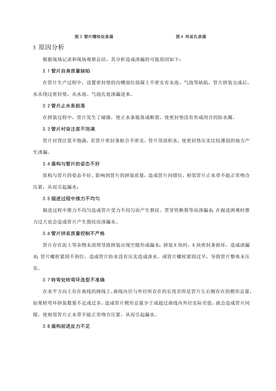 盾构隧道渗漏水原因分析及处理措施分析.doc_第3页