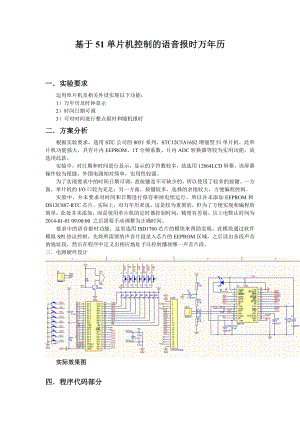 基于51单片机控制的语音报时万历课程设计.doc