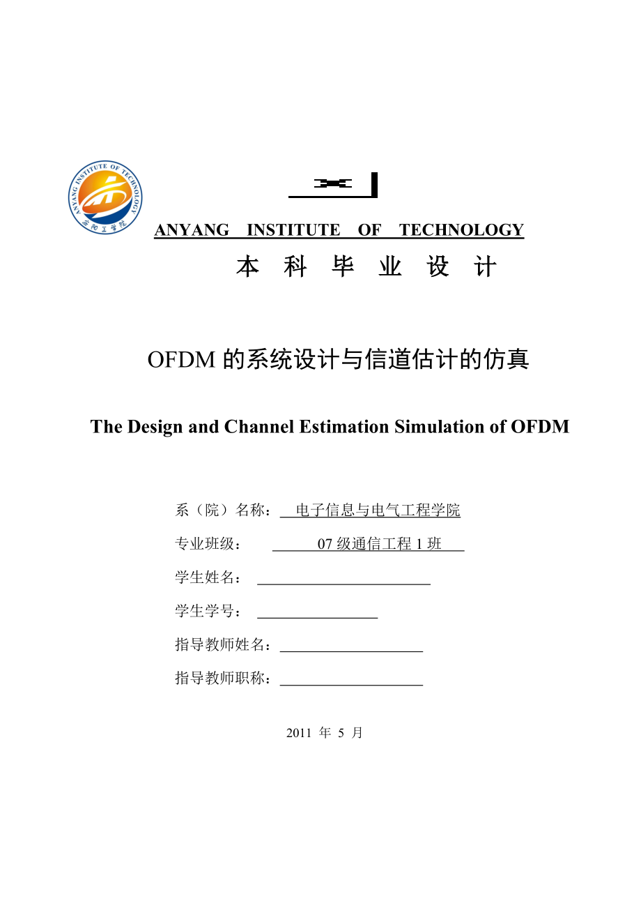 通信工程论文范文.doc_第1页