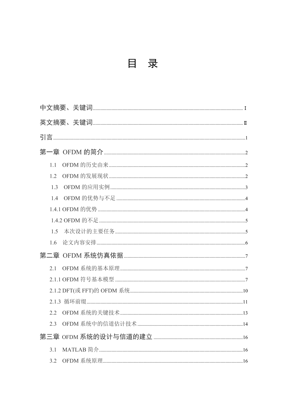 通信工程论文范文.doc_第3页